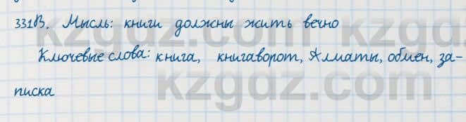 Русский язык Сабитова 7 класс 2018 Упражнение 331В
