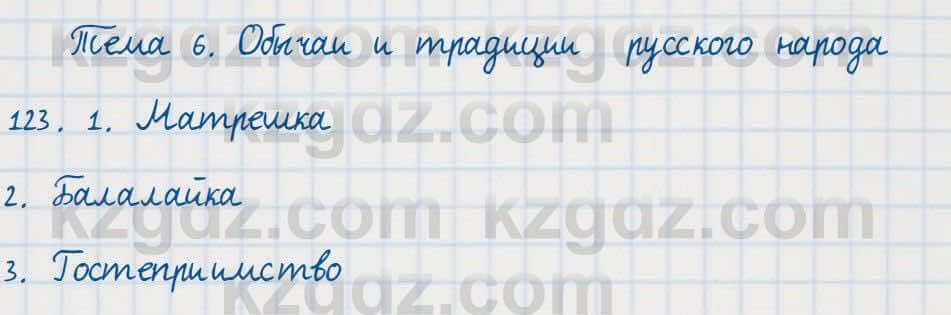 Русский язык Сабитова 7 класс 2018 Упражнение 123