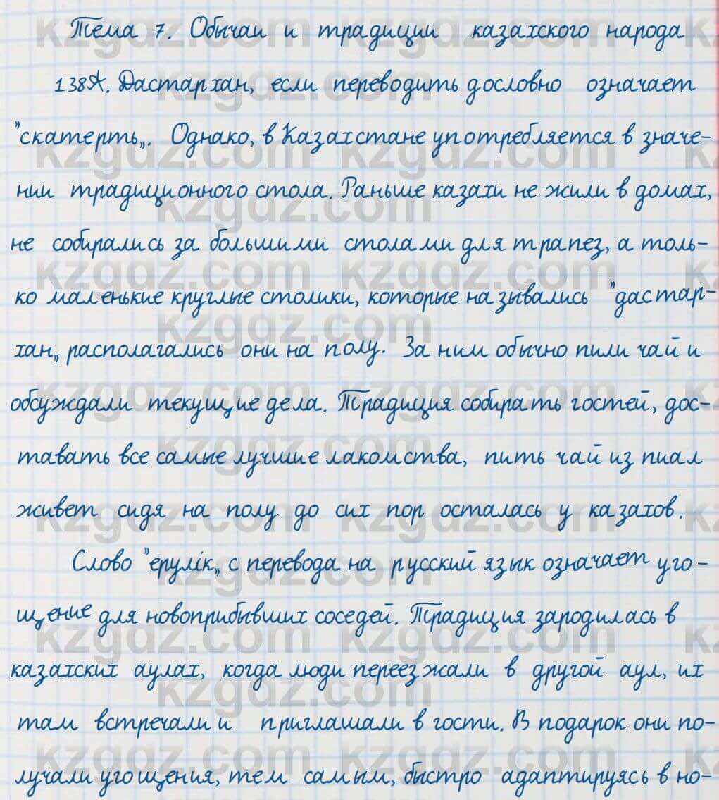 Русский язык Сабитова 7 класс 2018 Упражнение 138А