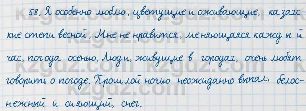 Русский язык Сабитова 7 класс 2018 Упражнение 58