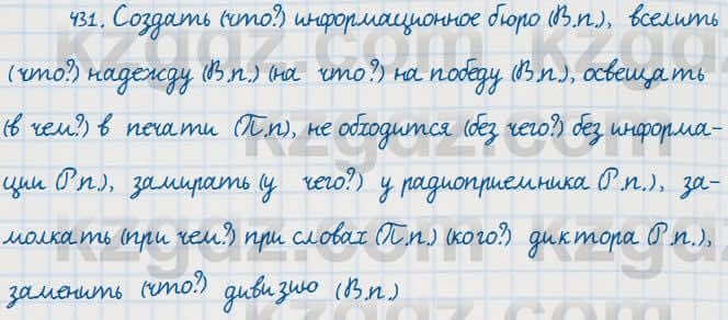 Русский язык Сабитова 7 класс 2018 Упражнение 431