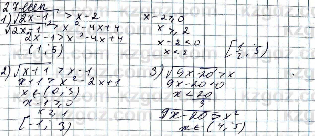 Алгебра ЕМН Абылкасымова 11 класс 2020 Итоговое повторение 27