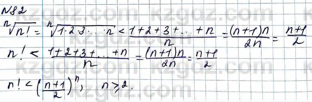 Алгебра Абылкасымова 11 класс 2020 Итоговое повторение 82