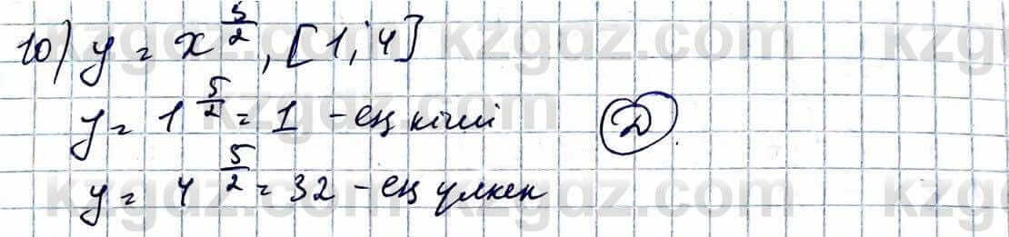 Алгебра ЕМН Абылкасымова 11 класс 2020 Проверь себя 10