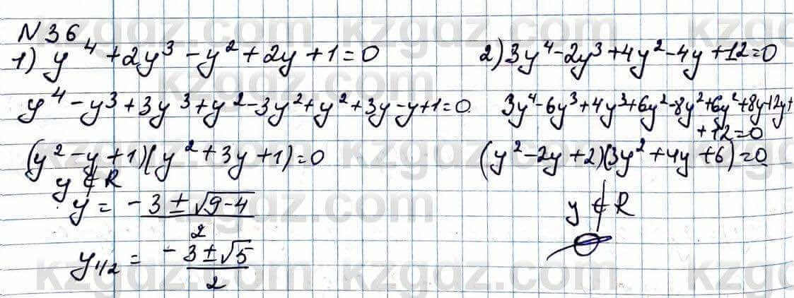 Алгебра Абылкасымова 11 класс 2020 Повторение 0.36