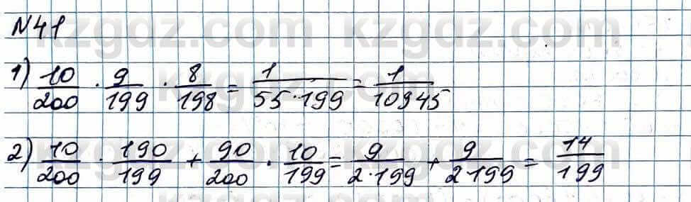 Алгебра Абылкасымова 11 класс 2020 Повторение 0.41