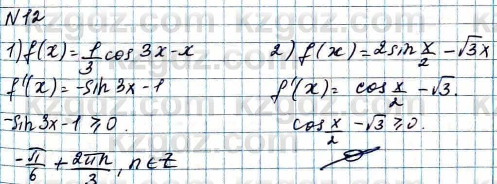 Алгебра Абылкасымова 11 класс 2020 Повторение 0.12