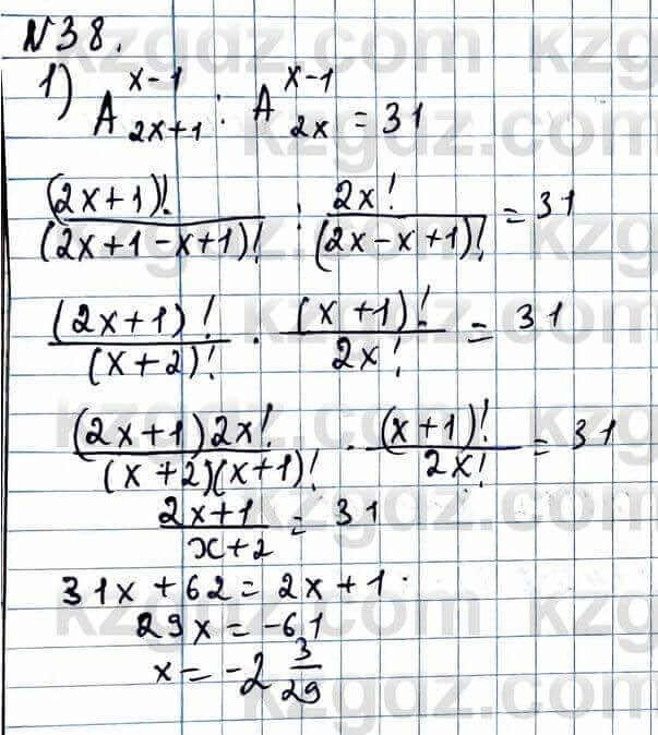 Алгебра Абылкасымова 11 класс 2020 Повторение 0.38