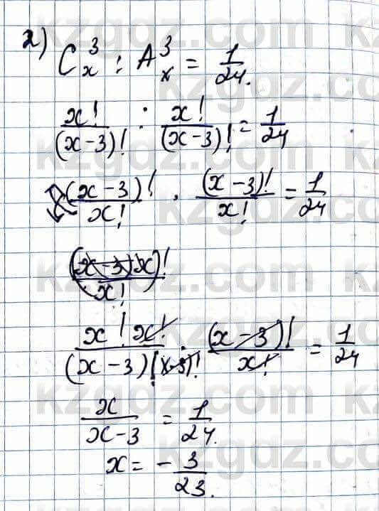 Алгебра Абылкасымова 11 класс 2020 Повторение 0.38