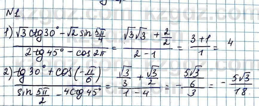 Алгебра Абылкасымова 11 класс 2020 Повторение 0.1