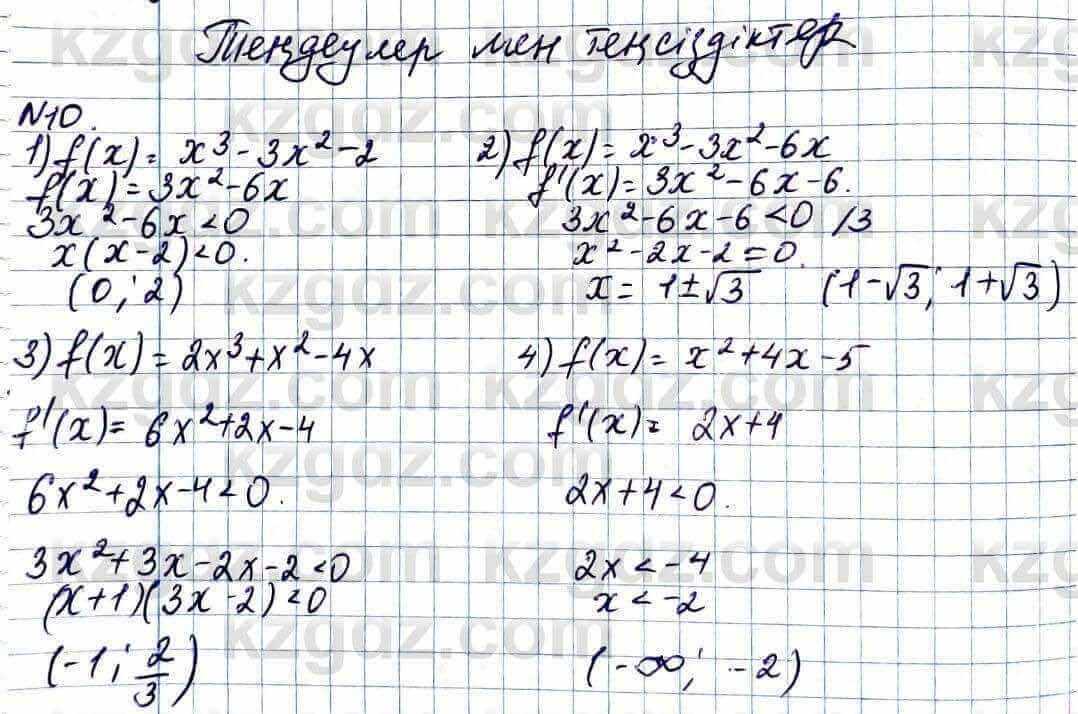 Алгебра Абылкасымова 11 класс 2020 Повторение 0.10