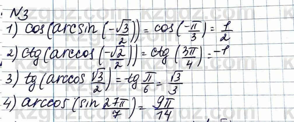 Алгебра Абылкасымова 11 ЕМН класс 2020 Повторение 0.31