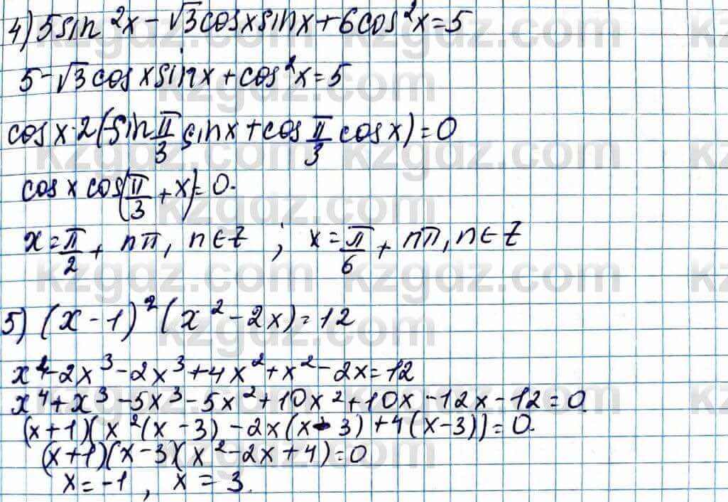 Алгебра Абылкасымова 11 класс 2020 Повторение 0.14