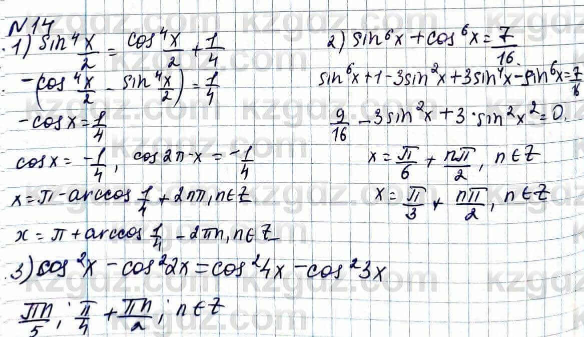 Алгебра Абылкасымова 11 класс 2020 Повторение 0.14