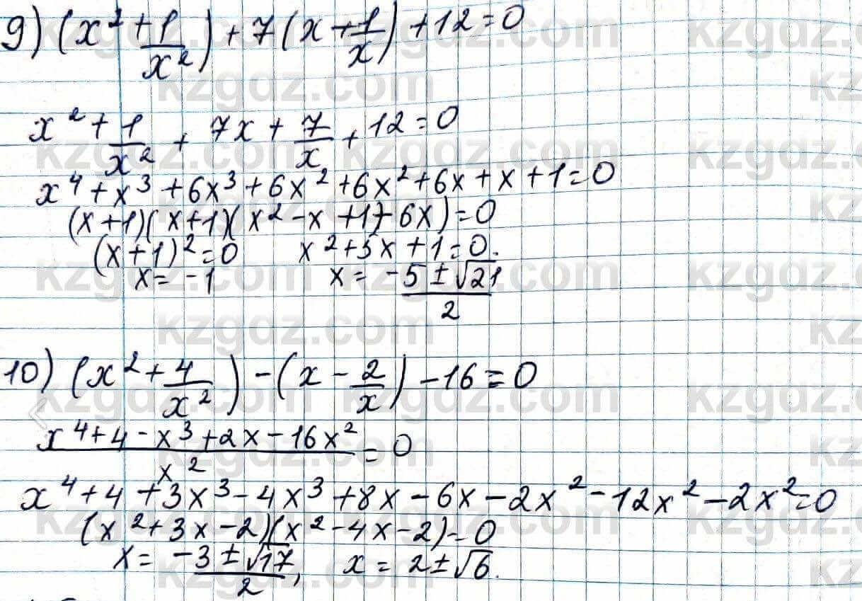 Алгебра Абылкасымова 11 класс 2020 Повторение 0.14