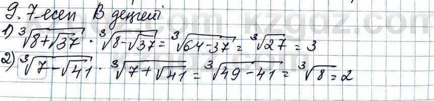 Алгебра ЕМН Абылкасымова 11 класс 2020 Упражнение 9.7