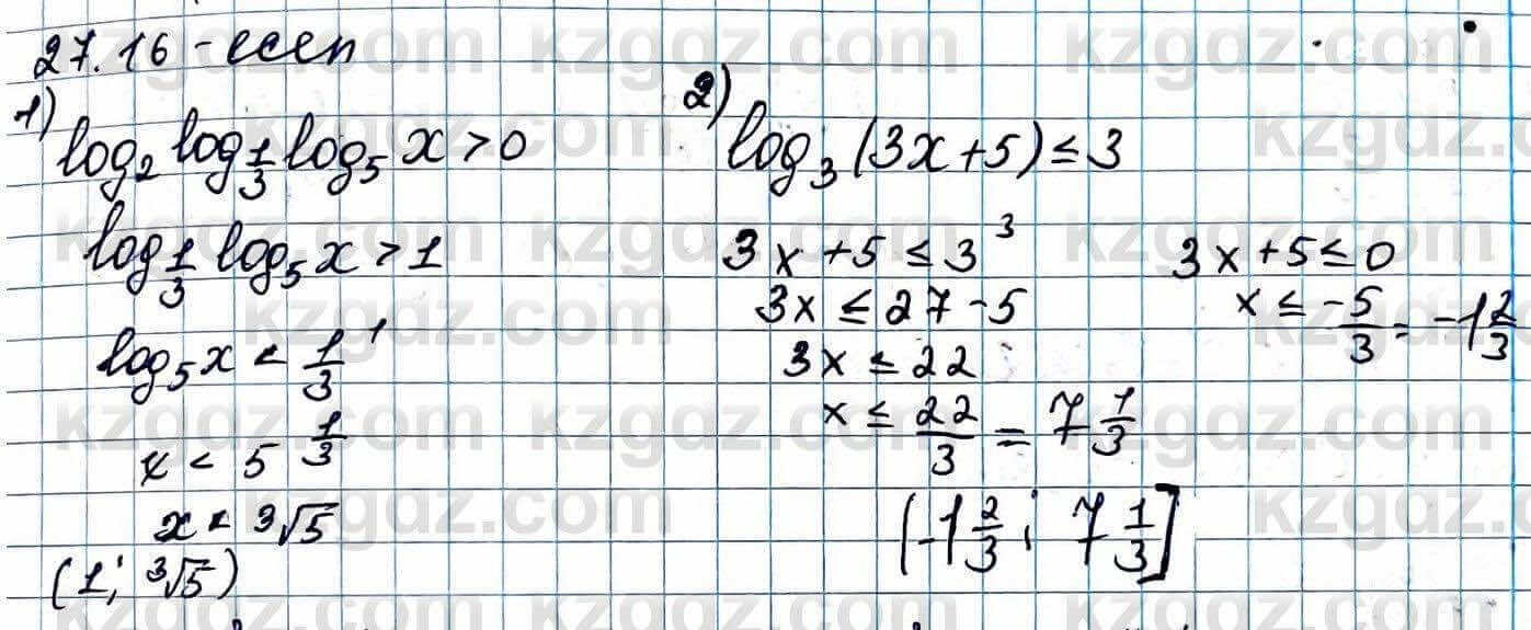Алгебра ЕМН Абылкасымова 11 класс 2020 Упражнение 27.16