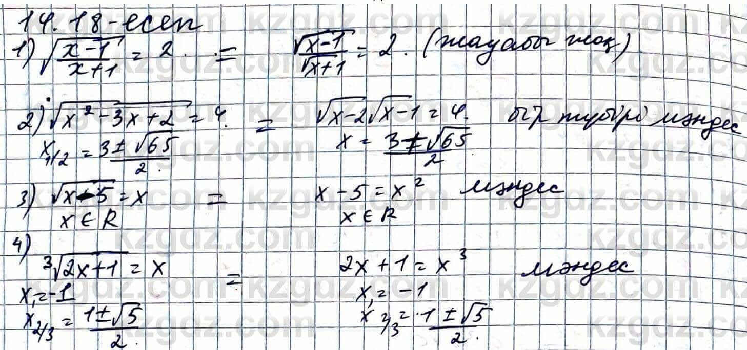 Алгебра Абылкасымова 11 ЕМН класс 2020 Упражнение 14.181