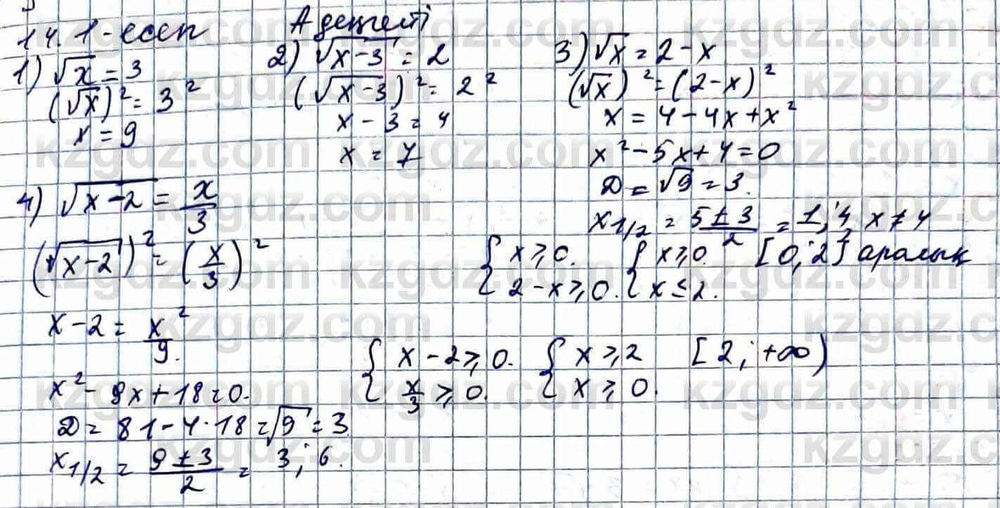 Алгебра ЕМН Абылкасымова 11 класс 2020 Упражнение 14.1