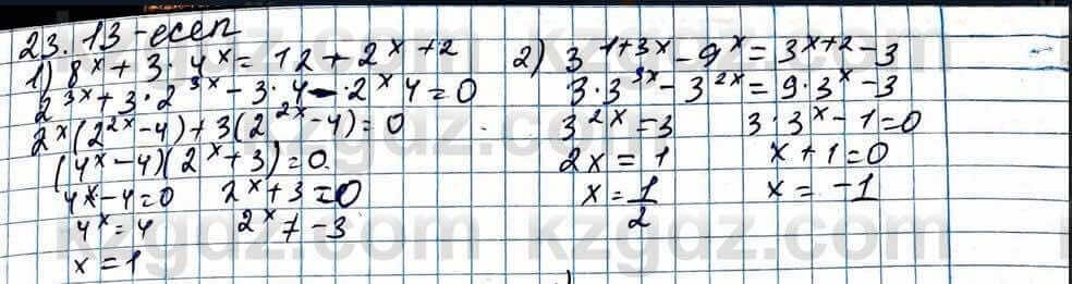 Алгебра Абылкасымова 11 ЕМН класс 2020 Упражнение 23.131