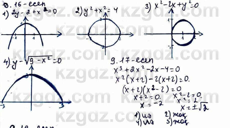 Алгебра ЕМН Абылкасымова 11 класс 2020 Упражнение 9.16