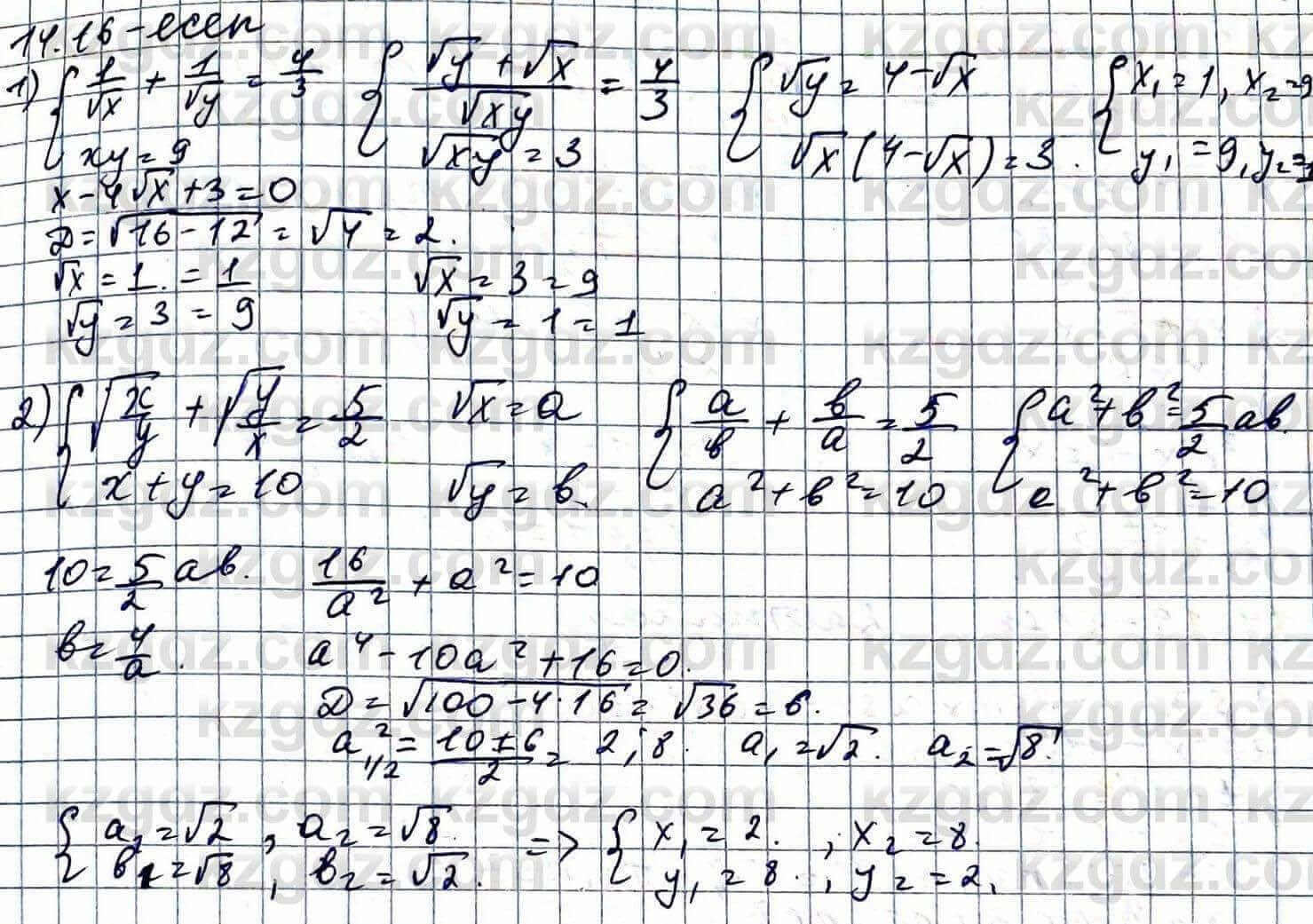 Алгебра Абылкасымова 11 ЕМН класс 2020 Упражнение 14.161