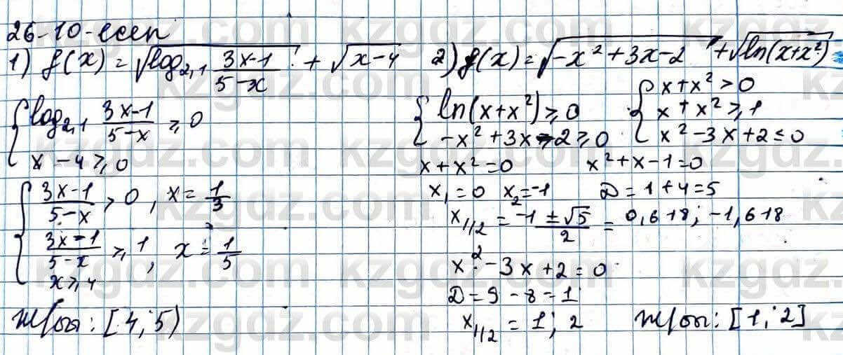 Алгебра Абылкасымова 11 ЕМН класс 2020 Упражнение 26.11