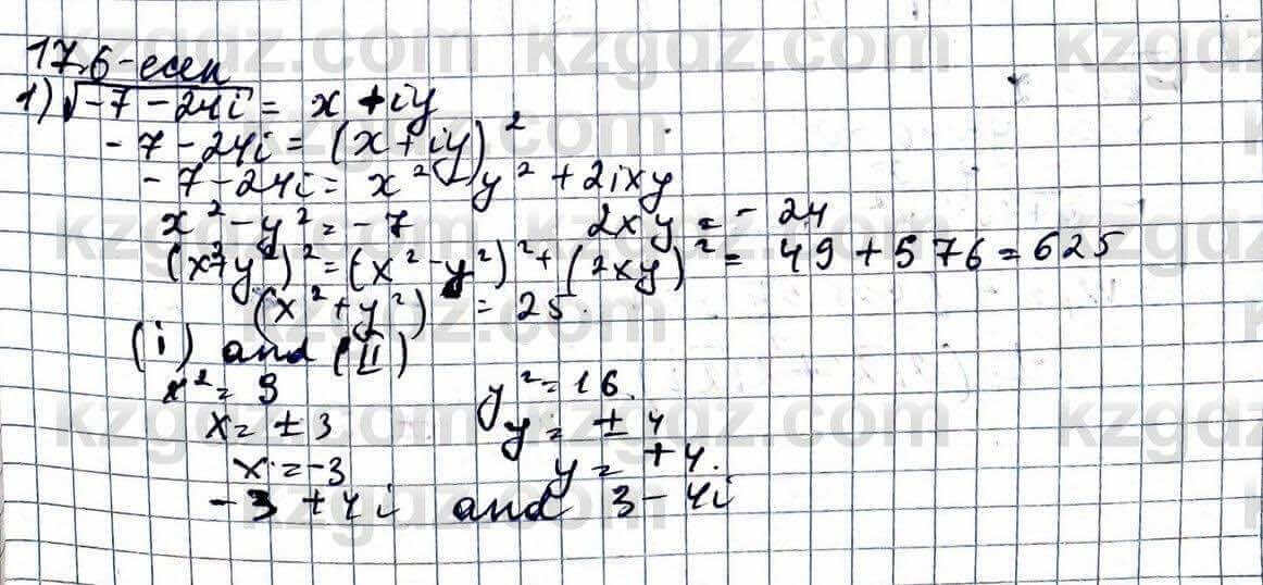 Алгебра Абылкасымова 11 ЕМН класс 2020 Упражнение 17.61