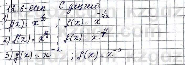 Алгебра ЕМН Абылкасымова 11 класс 2020 Упражнение 12.6