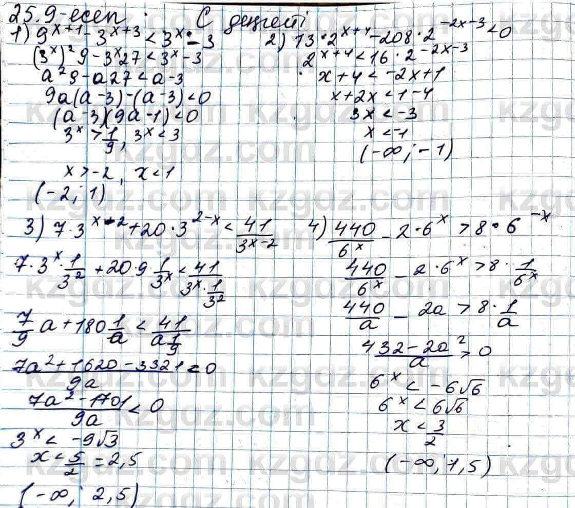 Алгебра ЕМН Абылкасымова 11 класс 2020 Упражнение 25.9
