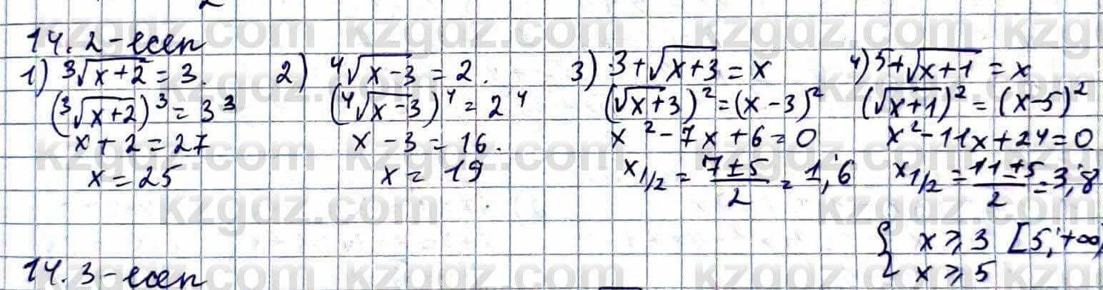 Алгебра ЕМН Абылкасымова 11 класс 2020 Упражнение 14.2