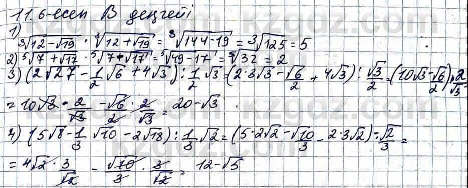 Алгебра Абылкасымова 11 ЕМН класс 2020 Упражнение 11.61