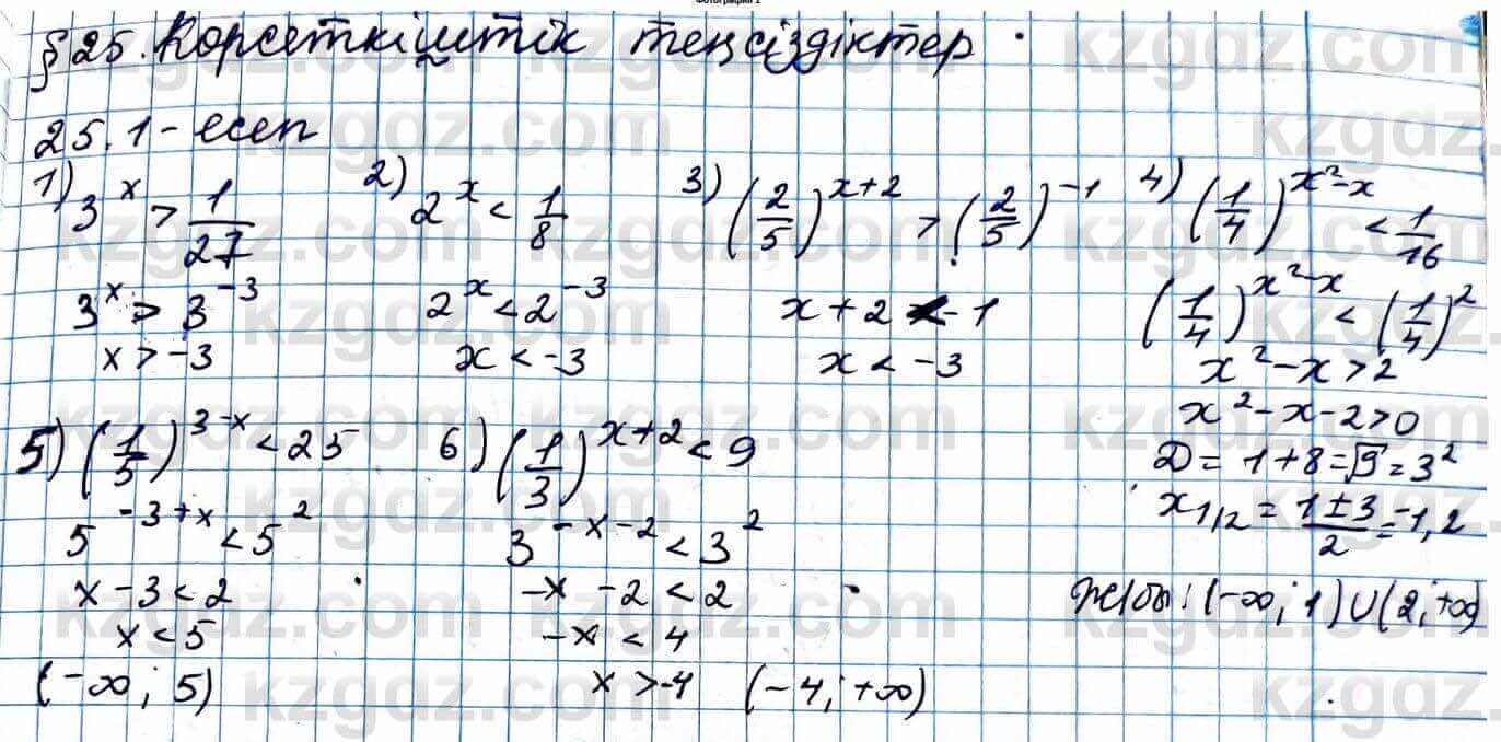 Алгебра ЕМН Абылкасымова 11 класс 2020 Упражнение 25.1