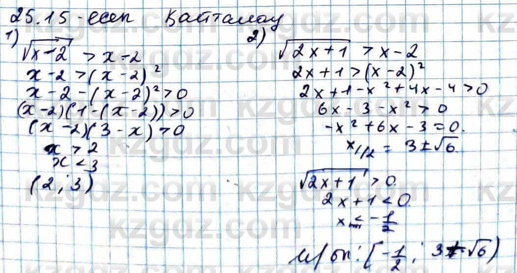 Алгебра ЕМН Абылкасымова 11 класс 2020 Упражнение 25.15