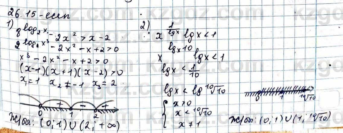 Алгебра ЕМН Абылкасымова 11 класс 2020 Упражнение 26.15