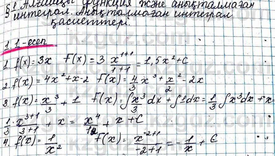 Алгебра ЕМН Абылкасымова 11 класс 2020 Упражнение 1.1