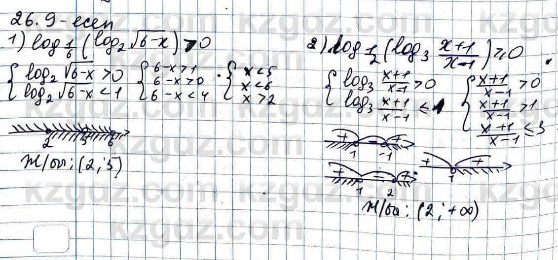 Алгебра ЕМН Абылкасымова 11 класс 2020 Упражнение 26.9