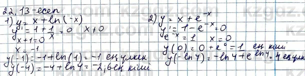 Алгебра ЕМН Абылкасымова 11 класс 2020 Упражнение 22.13