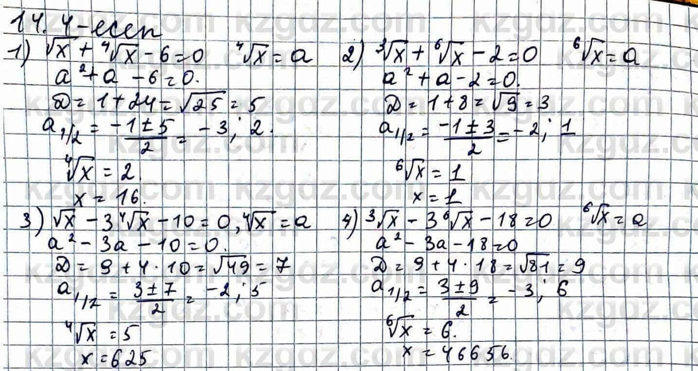 Алгебра ЕМН Абылкасымова 11 класс 2020 Упражнение 14.4