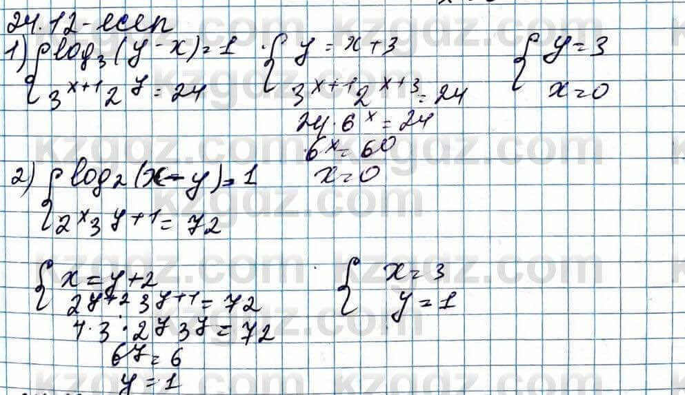 Алгебра ЕМН Абылкасымова 11 класс 2020 Упражнение 24.12