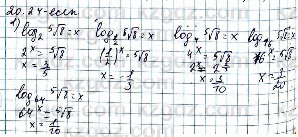 Алгебра Абылкасымова 11 ЕМН класс 2020 Упражнение 20.241