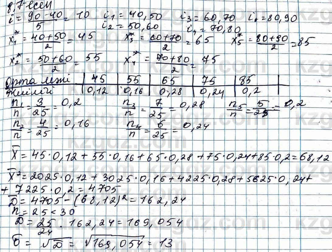 Алгебра ЕМН Абылкасымова 11 класс 2020 Упражнение 8.7