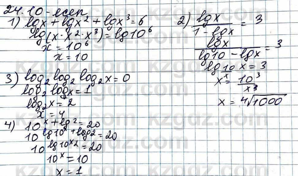 Алгебра ЕМН Абылкасымова 11 класс 2020 Упражнение 24.10