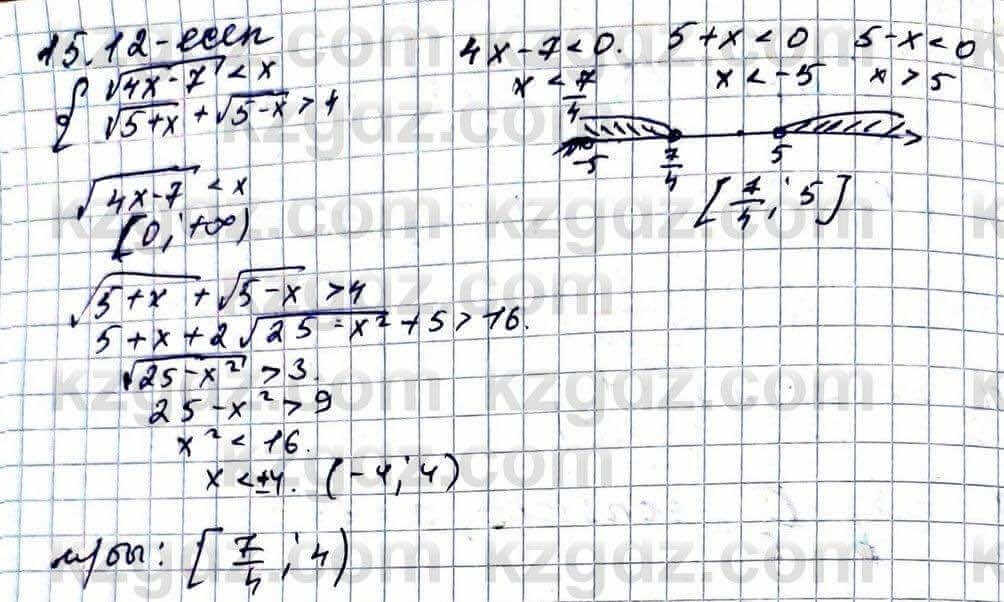 Алгебра ЕМН Абылкасымова 11 класс 2020 Упражнение 15.12