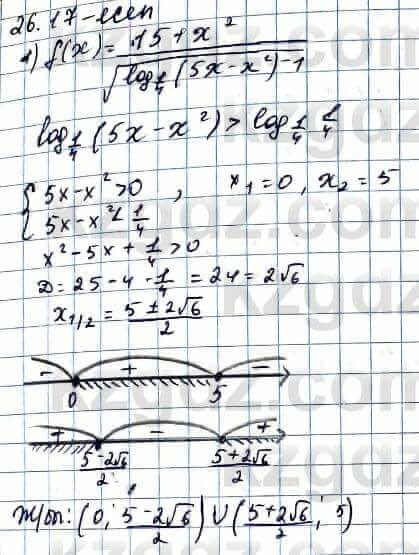 Алгебра Абылкасымова 11 ЕМН класс 2020 Упражнение 26.171