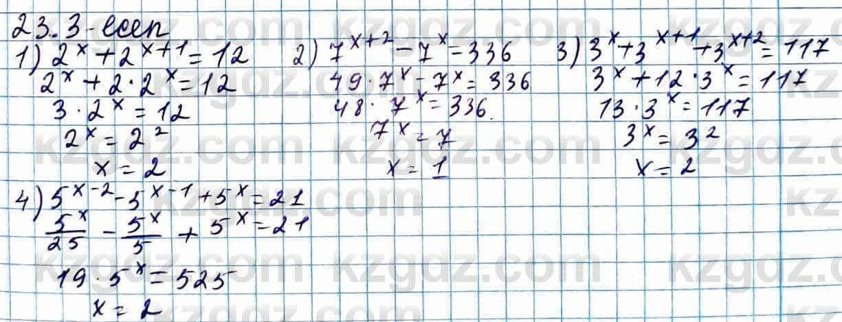 Алгебра Абылкасымова 11 ЕМН класс 2020 Упражнение 23.31