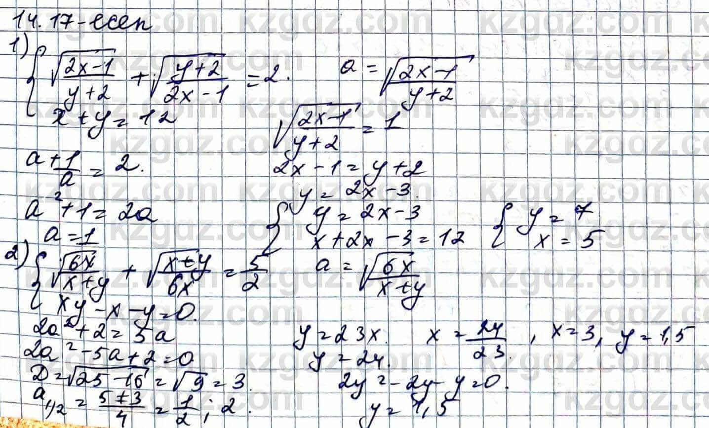 Алгебра ЕМН Абылкасымова 11 класс 2020 Упражнение 14.17