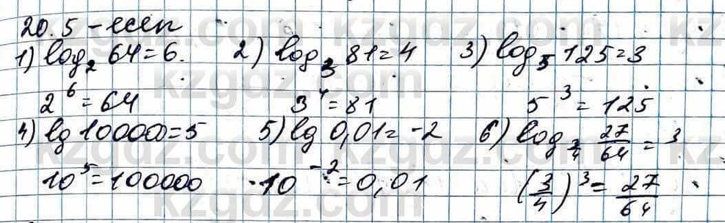 Алгебра ЕМН Абылкасымова 11 класс 2020 Упражнение 20.5