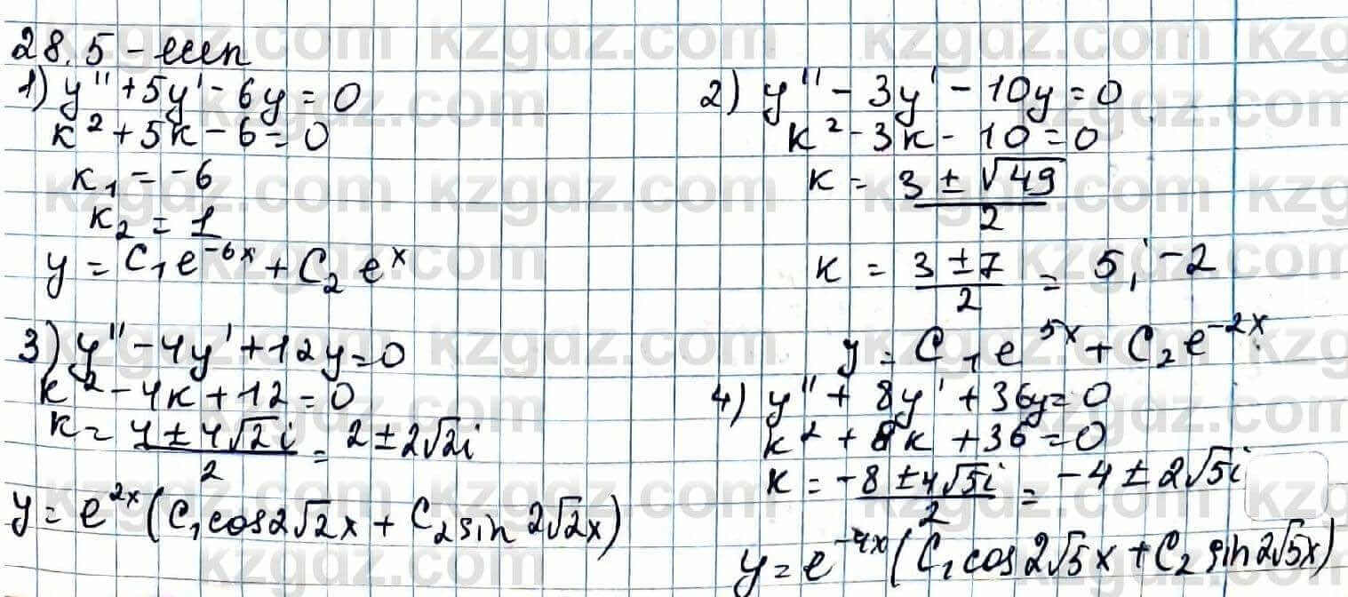 Алгебра ЕМН Абылкасымова 11 класс 2020 Упражнение 28.5