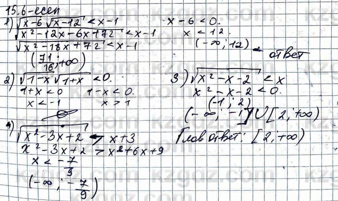 Алгебра Абылкасымова 11 ЕМН класс 2020 Упражнение 15.61